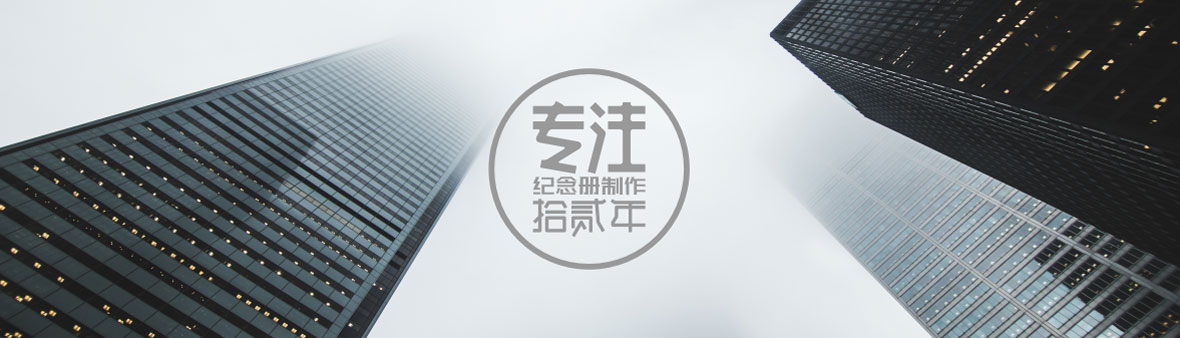 順時(shí)針紀(jì)念冊全國分公司