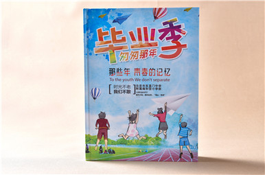 北京雍和宮小學畢業(yè)紀念冊設(shè)計,北京小學畢業(yè)留念冊制作