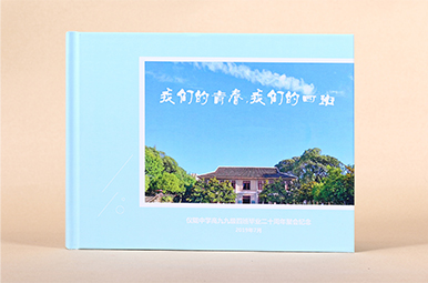 求推薦目前同學(xué)聚會紀(jì)念冊做得好的公司？二十年同學(xué)聚會紀(jì)念冊制作