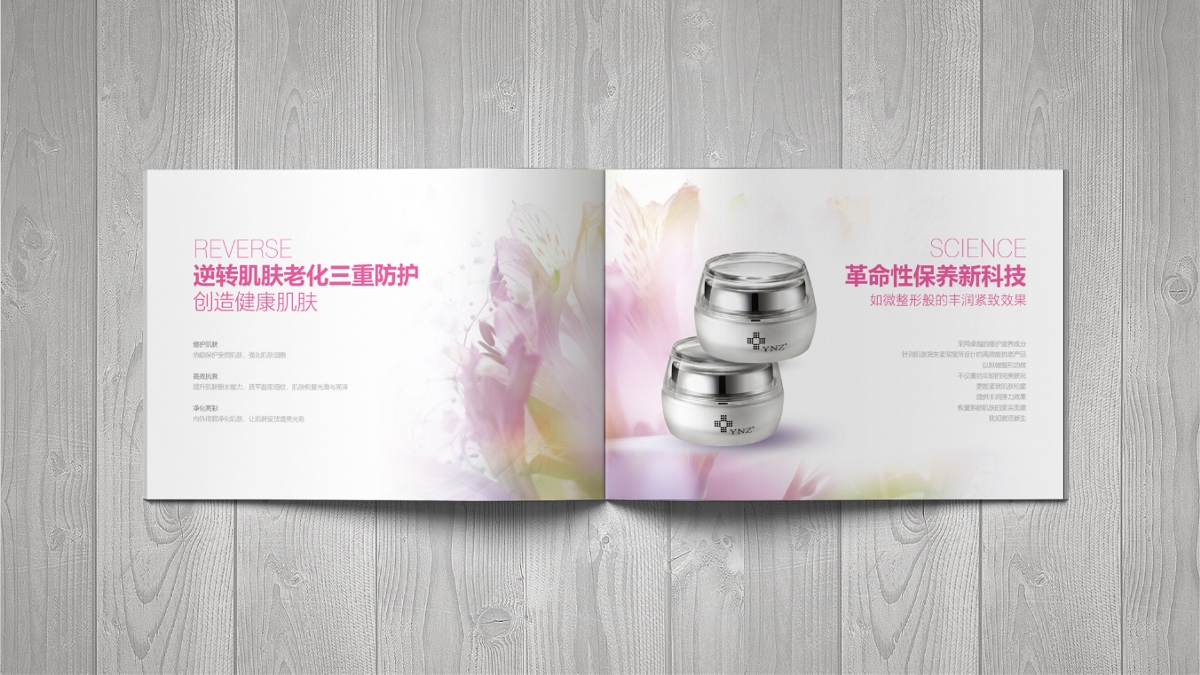 化妝品畫冊設(shè)計案例圖片