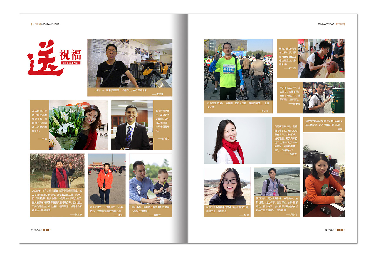 企業(yè)內(nèi)刊設(shè)計(jì)案例圖片