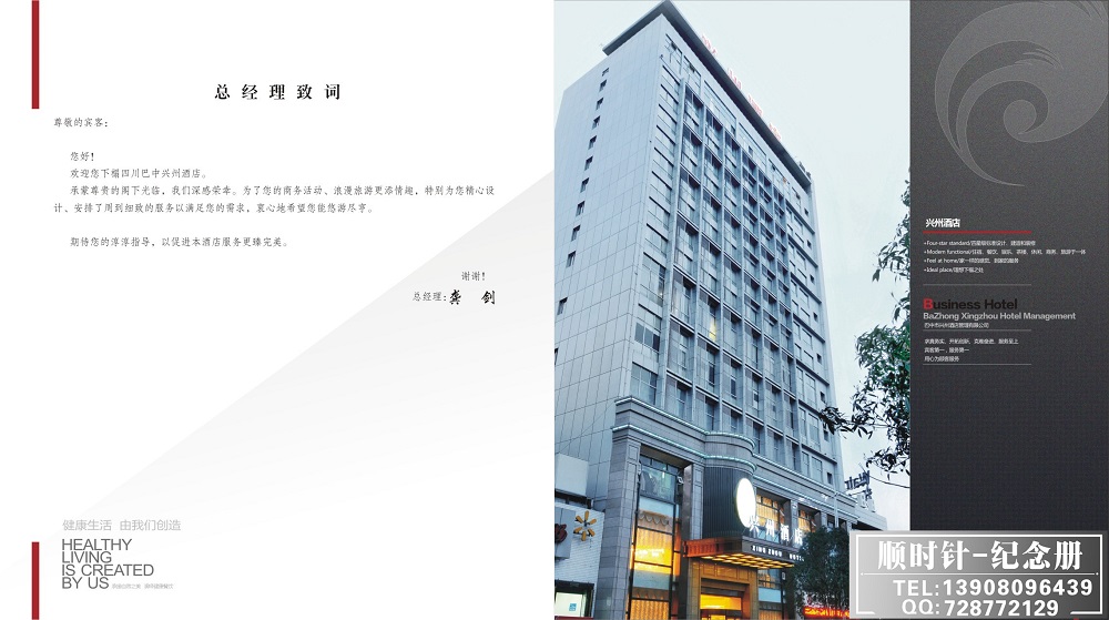 興州酒店畫冊設計