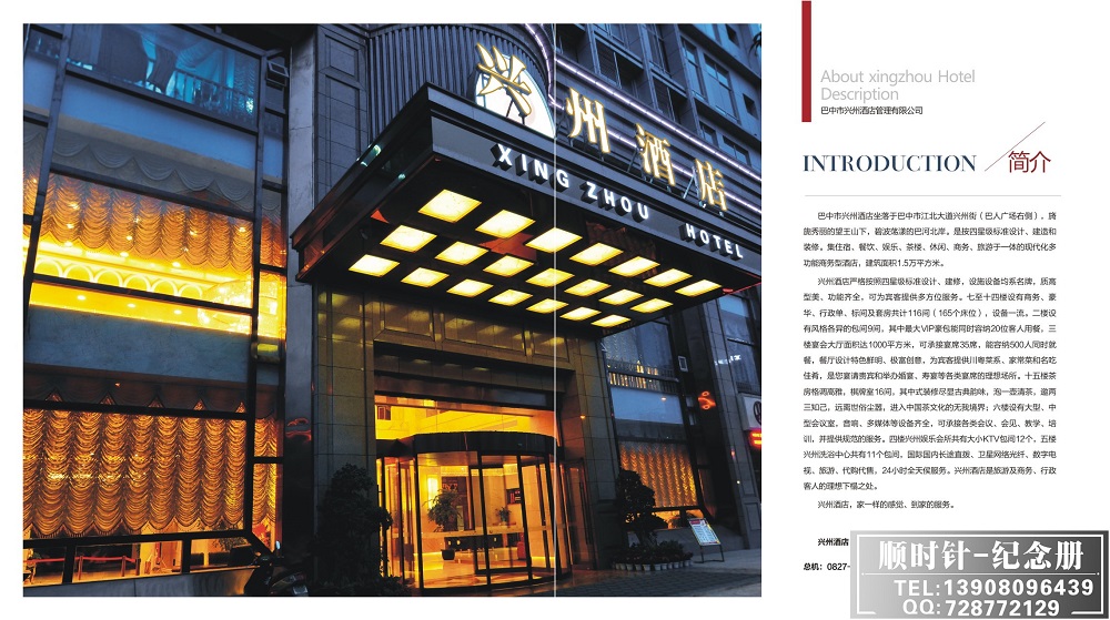 興州酒店畫冊設計