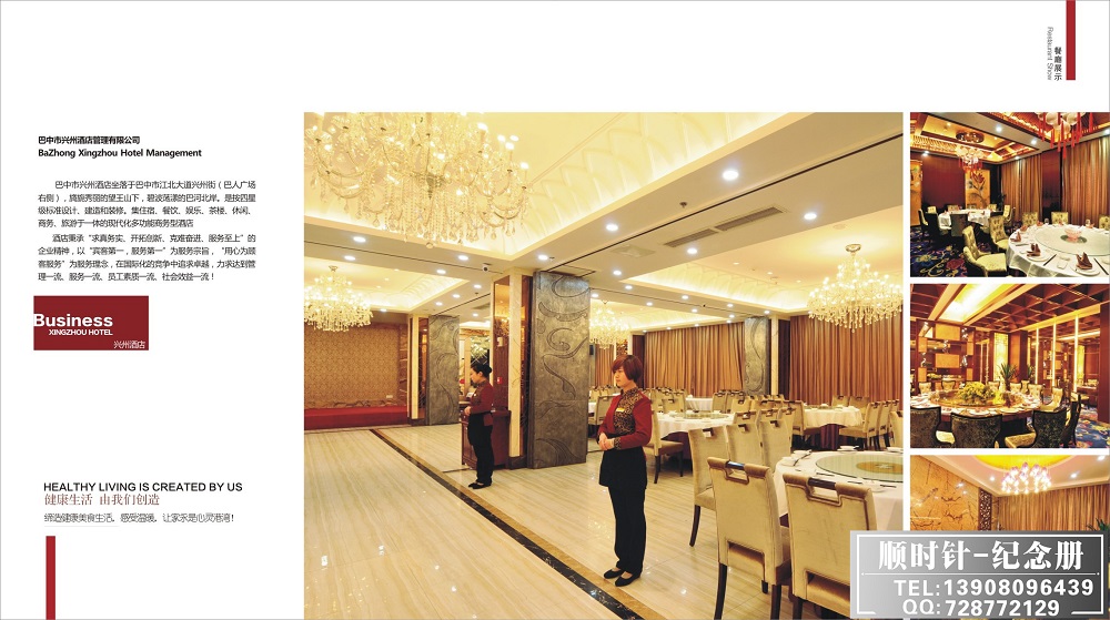 興州酒店畫冊設計