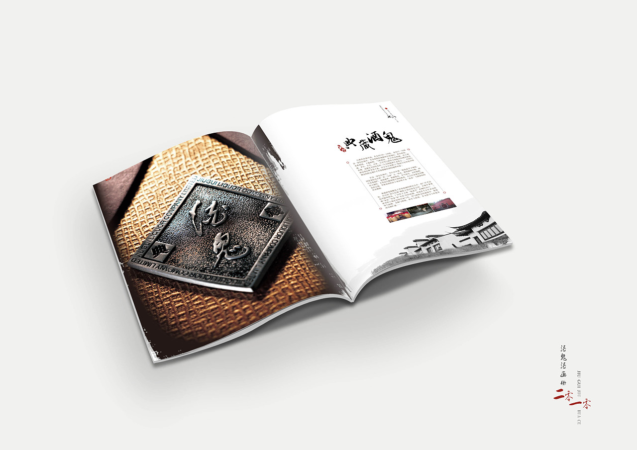 酒業(yè)公司產(chǎn)品宣傳冊設(shè)計(jì)欣賞