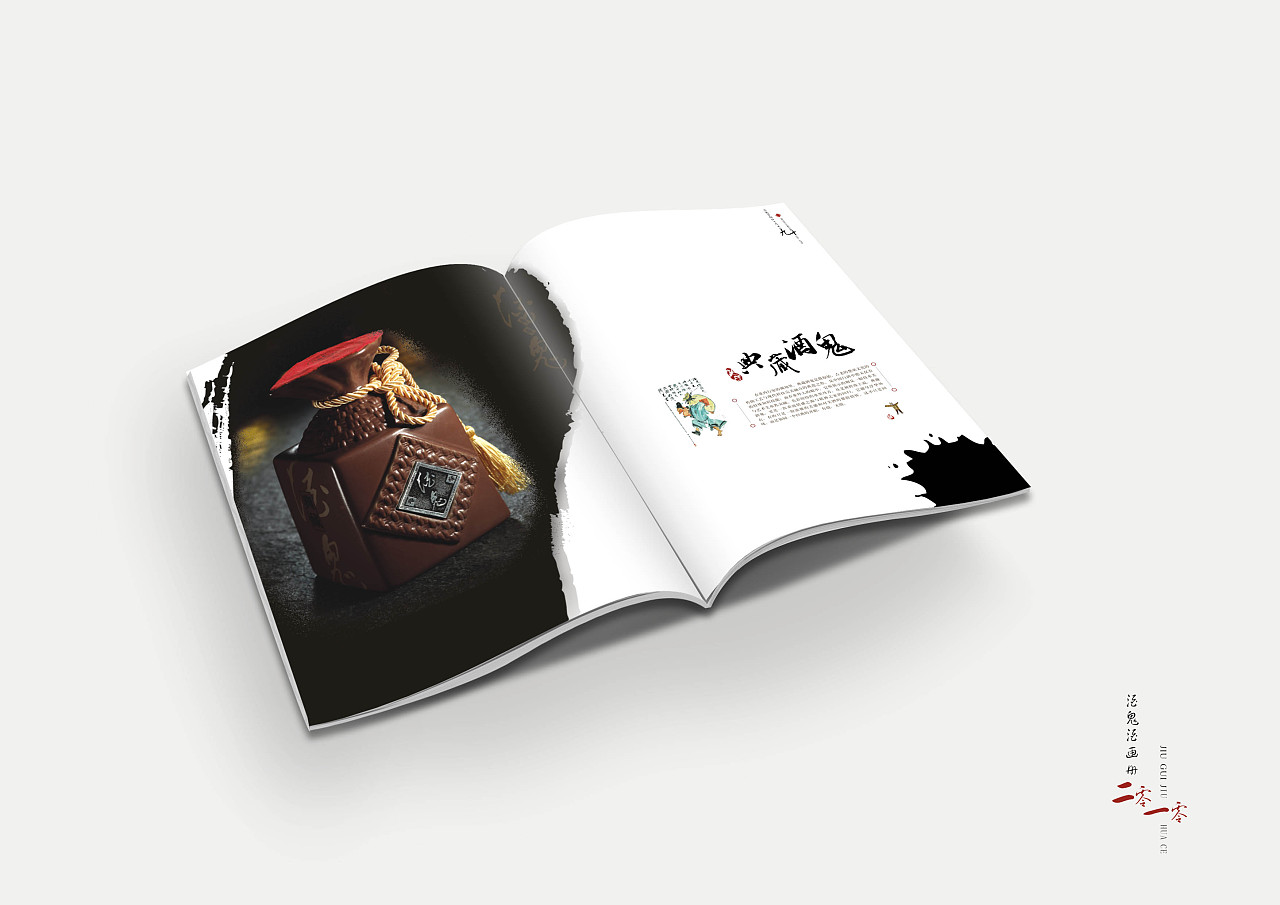 酒業(yè)公司產(chǎn)品宣傳冊設(shè)計(jì)欣賞