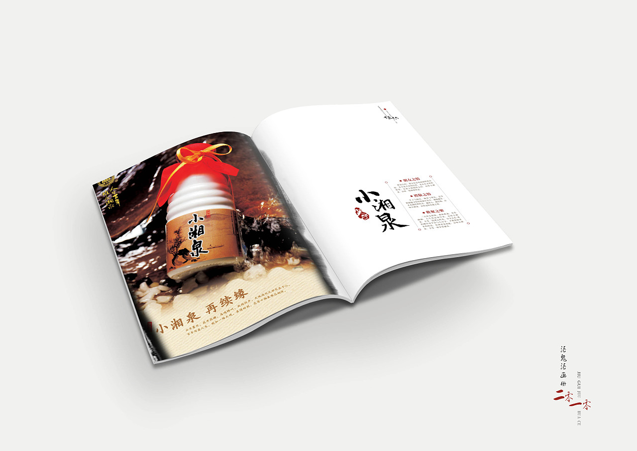 酒業(yè)公司產(chǎn)品宣傳冊設(shè)計(jì)欣賞