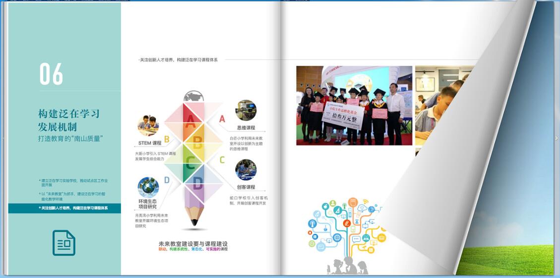 深圳市南山區(qū)教育局畫冊設計制作,教育局宣傳冊設計制作