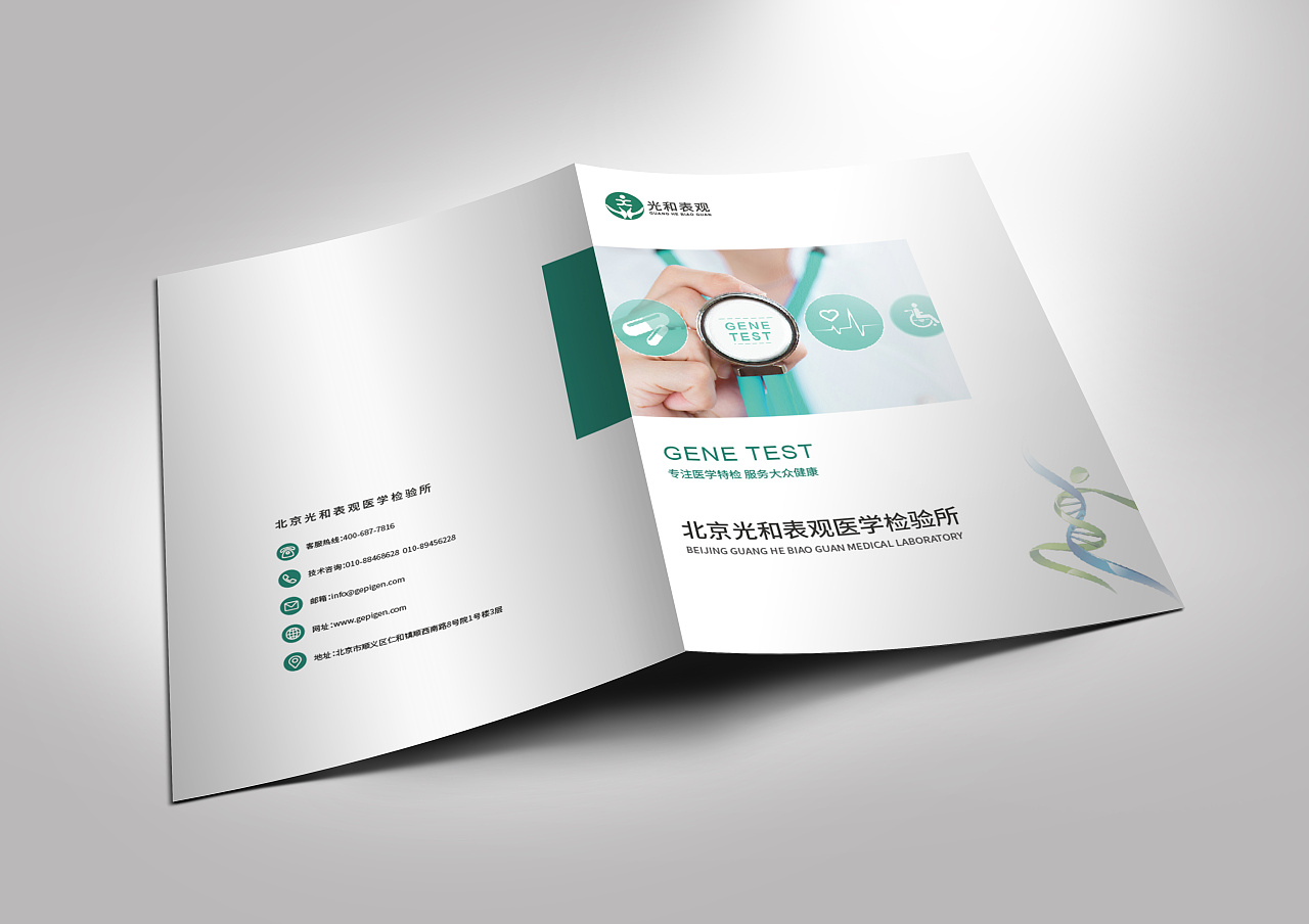 北京光和表觀醫(yī)學(xué)宣傳畫冊制作,醫(yī)院產(chǎn)品手冊設(shè)計(jì),醫(yī)療畫冊印刷
