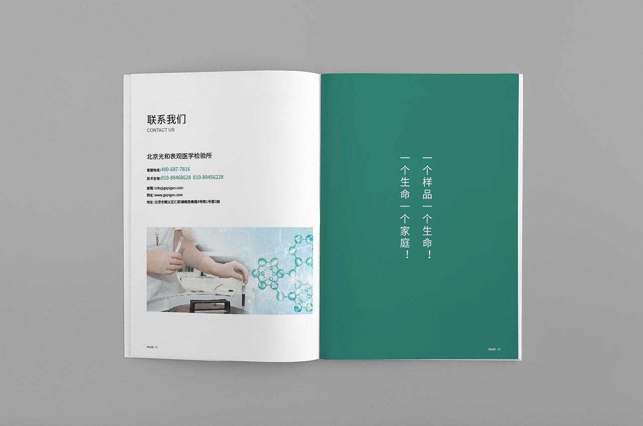 北京光和表觀醫(yī)學(xué)宣傳畫冊制作,醫(yī)院產(chǎn)品手冊設(shè)計(jì),醫(yī)療畫冊印刷