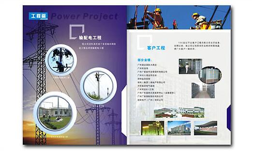 電力企業(yè)宣傳畫(huà)冊(cè)設(shè)計(jì)圖片