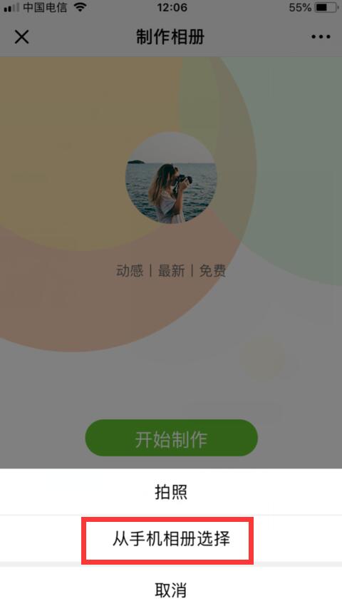 音樂相冊怎么做圖片