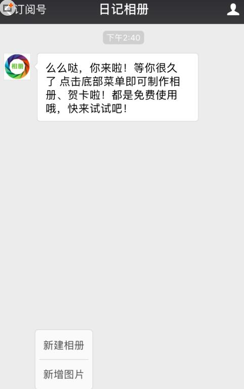 手機(jī)微信音樂相冊(cè)制作圖片