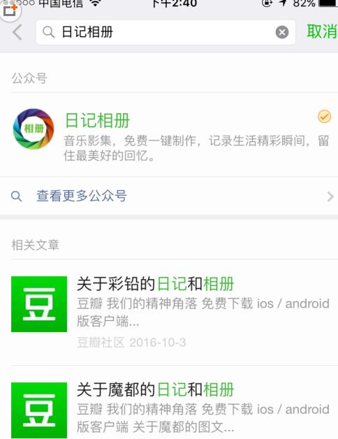 手機(jī)微信音樂相冊(cè)制作圖片