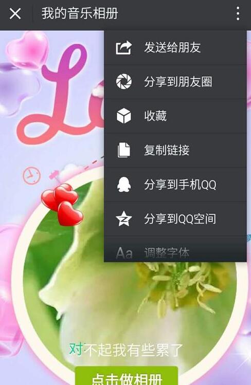 手機(jī)微信音樂相冊(cè)制作圖片